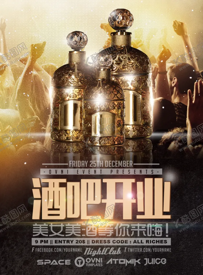 编号：57808309191217528531【酷图网】源文件下载-酒吧狂欢夜情人节海报