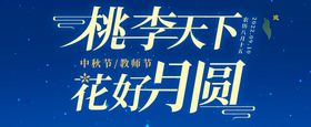 中秋节字体 中秋节文字