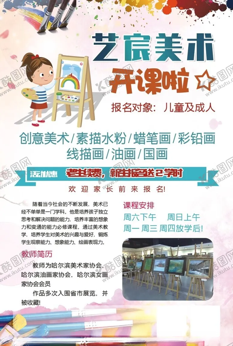 编号：30476502061208246328【酷图网】源文件下载-美术宣传单