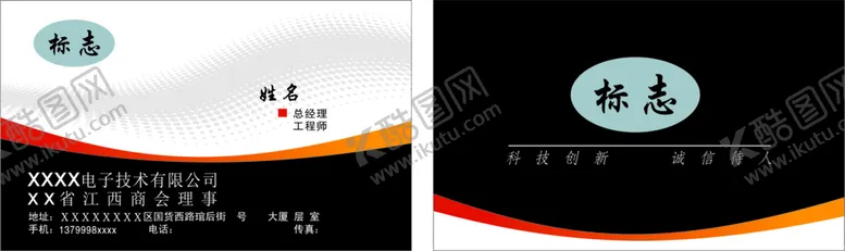 编号：63957110192306186720【酷图网】源文件下载-公司名片