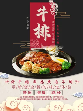 牛排海报扒西餐