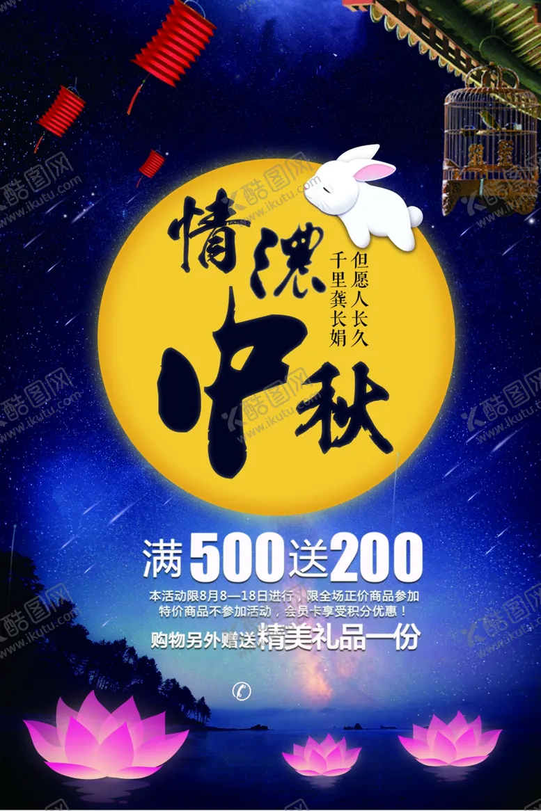 编号：84765406240553599392【酷图网】源文件下载-中秋