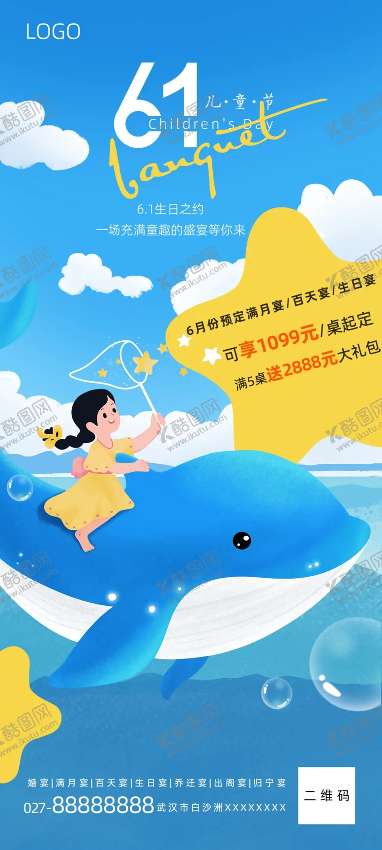编号：45673102050112378169【酷图网】源文件下载-61儿童节朋友圈推广