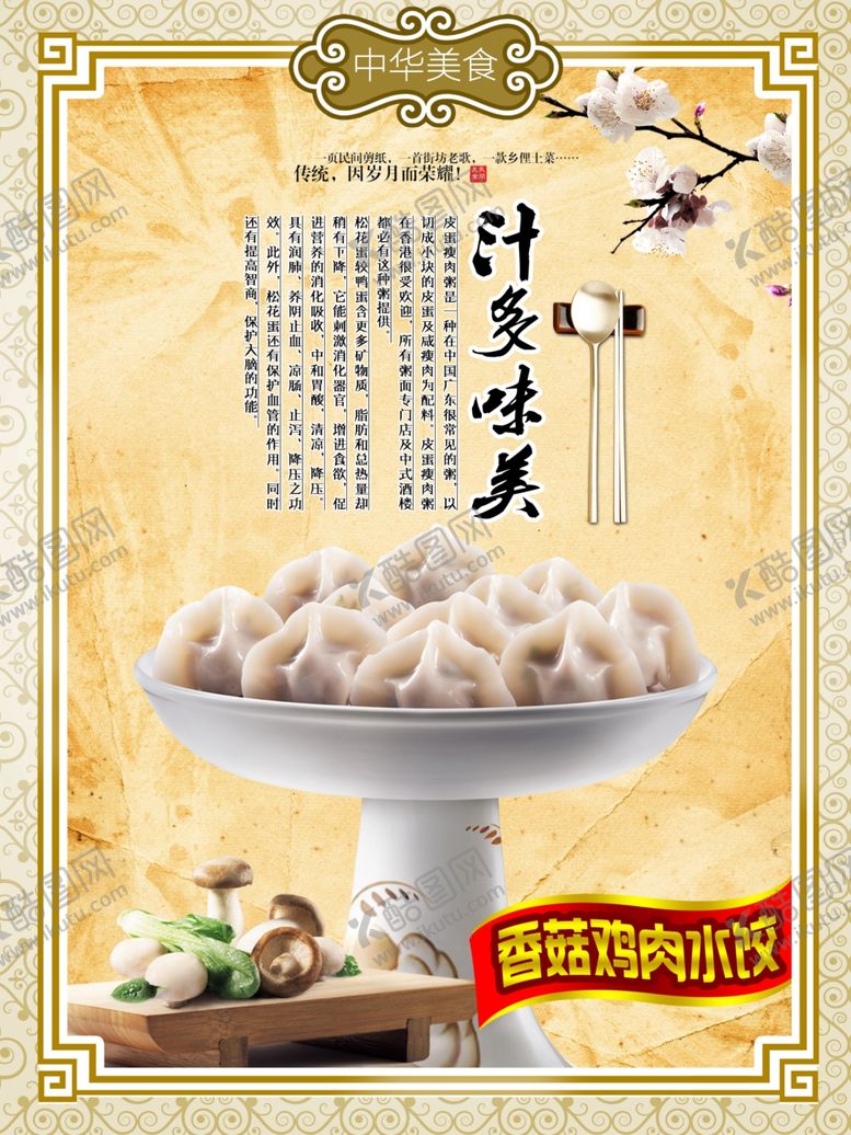 编号：10706205070312446555【酷图网】源文件下载-美食海报