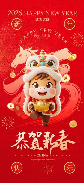 马年元旦新年海报