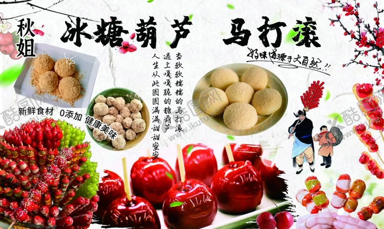 编号：73771203011242381227【酷图网】源文件下载-冰糖葫芦