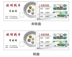 钱币名片