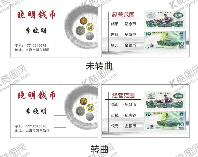 编号：91450005181817169456【酷图网】源文件下载-钱币名片
