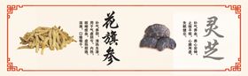 传统中药材花旗参灵芝