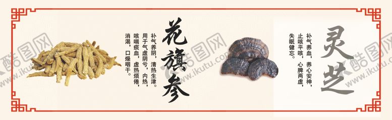 编号：59207305242301429116【酷图网】源文件下载-传统中药材花旗参灵芝