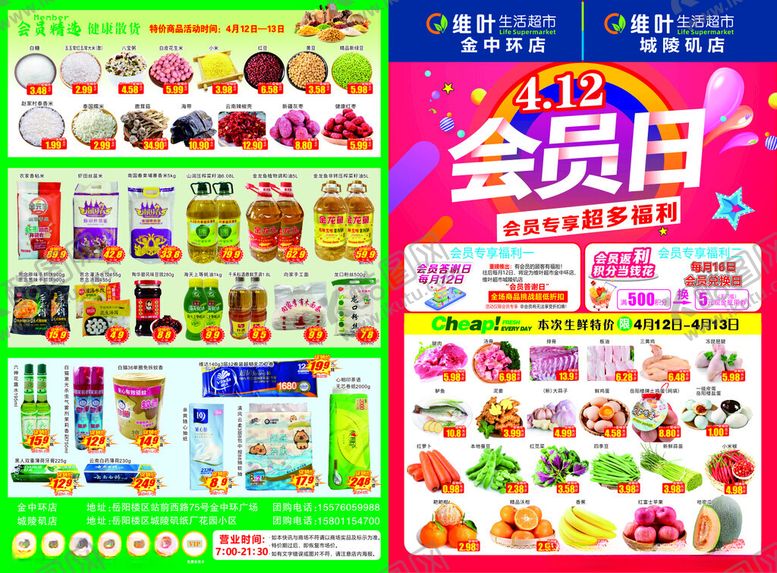 编号：75375905012113131799【酷图网】源文件下载-会员日
