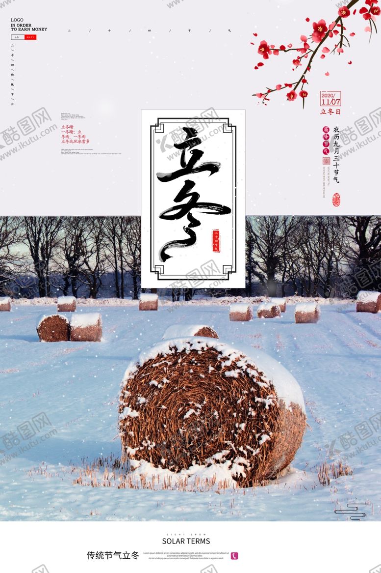 编号：48845705101327357188【酷图网】源文件下载-立冬
