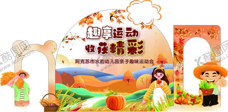 收获美陈丰收节布置图片海报