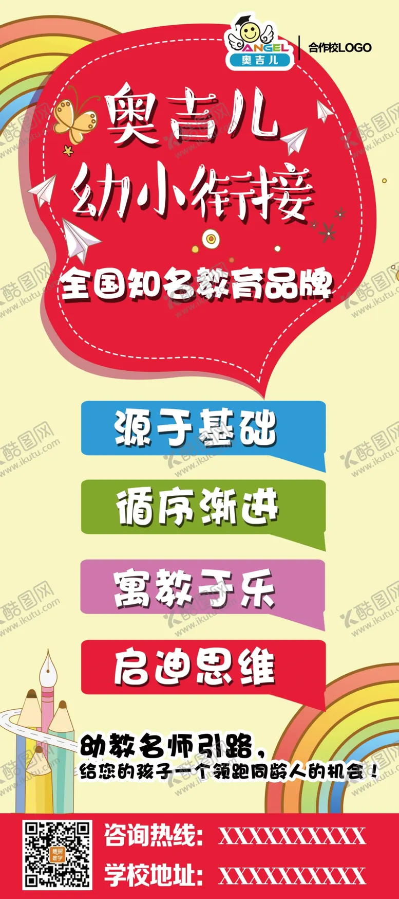 编号：15997406281637049442【酷图网】源文件下载-教育培训展架易拉宝