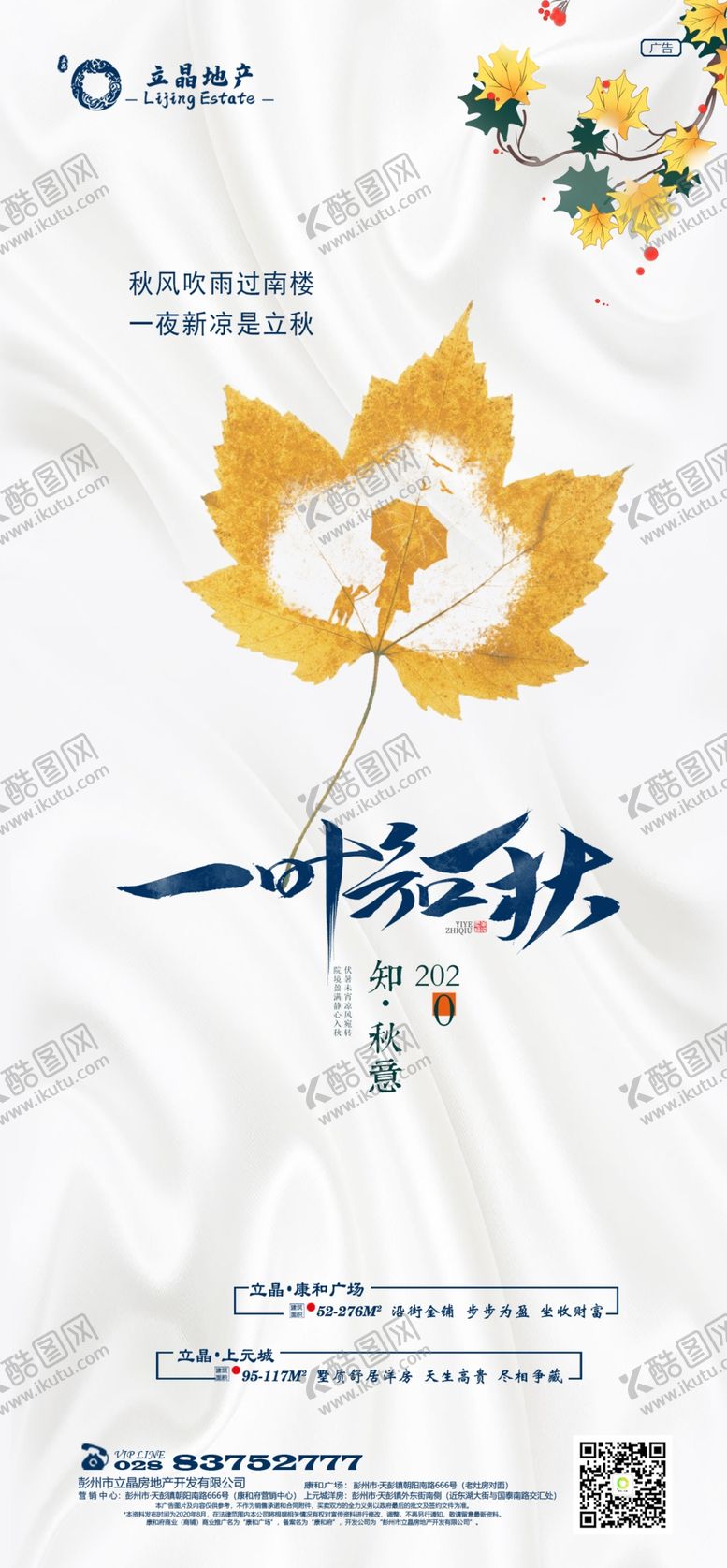 编号：77813105111908473410【酷图网】源文件下载-房地产24节气立秋微信朋友圈
