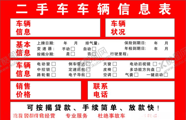 编号：51611904261848005048【酷图网】源文件下载-二手车车辆信息牌