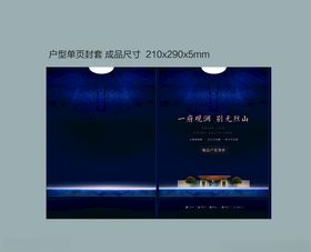 深蓝色地产高端封套