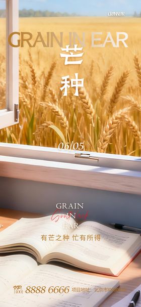 芒种高考海报