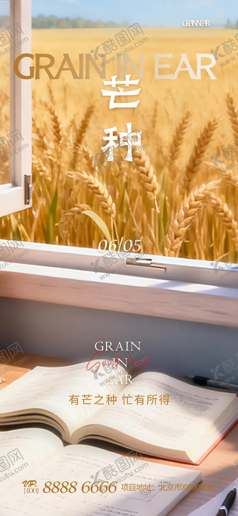 编号：25845705302354588896【酷图网】源文件下载-芒种高考海报
