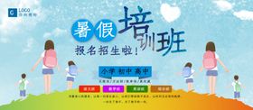 暑假培训班