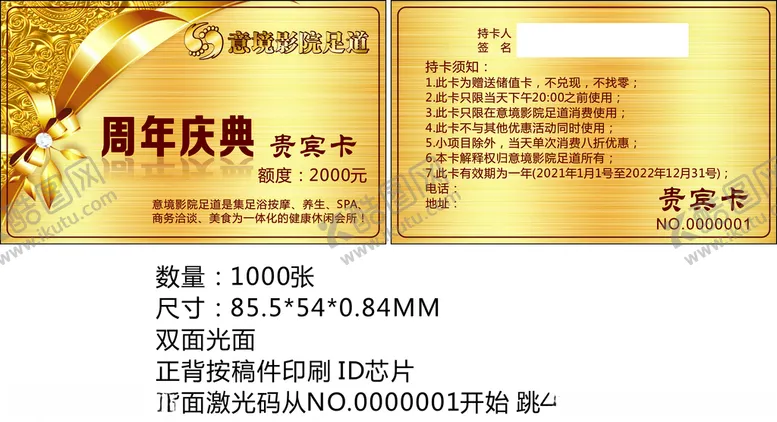编号：22700703150605028511【酷图网】源文件下载-贵宾卡