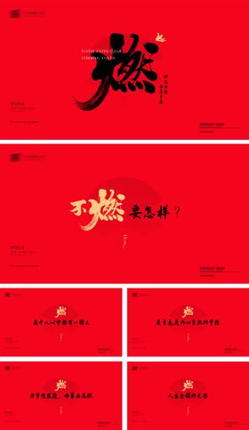 年会主题PPT背景板会议签到墙