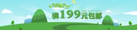 绿色春游扁平海报banner