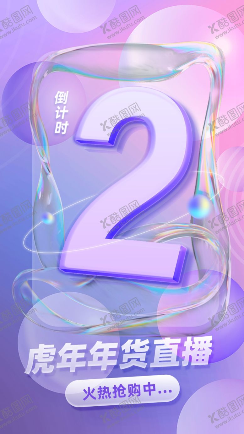 编号：61472910062345255108【酷图网】源文件下载-年货直播