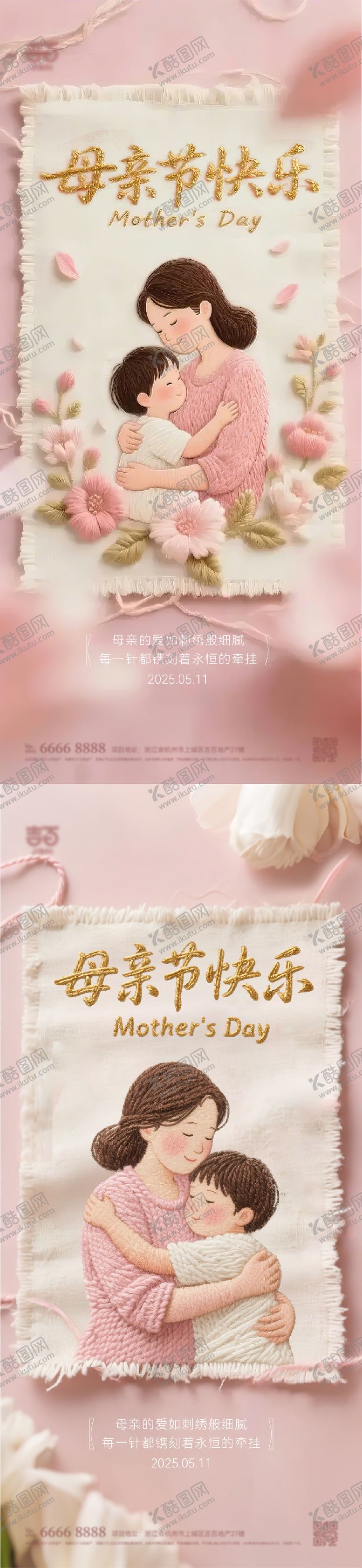 编号：90344304141028353371【酷图网】源文件下载-母亲节海报