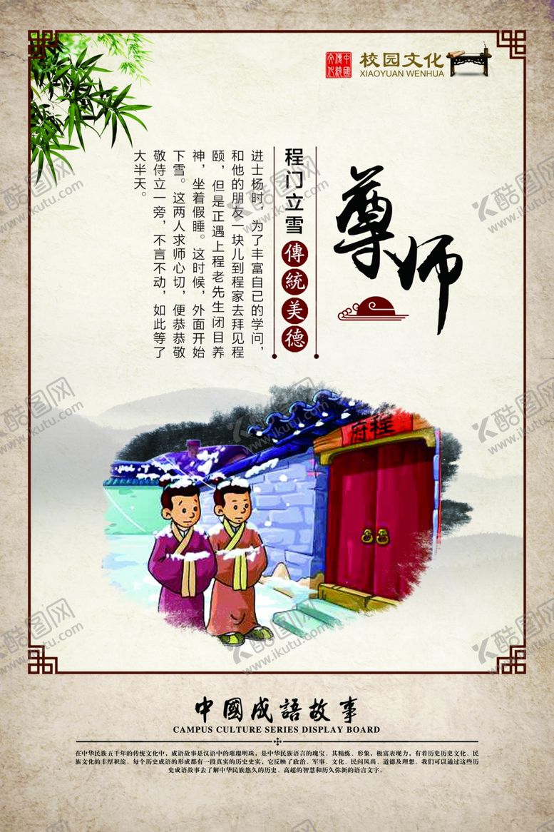 编号：78585009281607076255【酷图网】源文件下载-校园传统文化