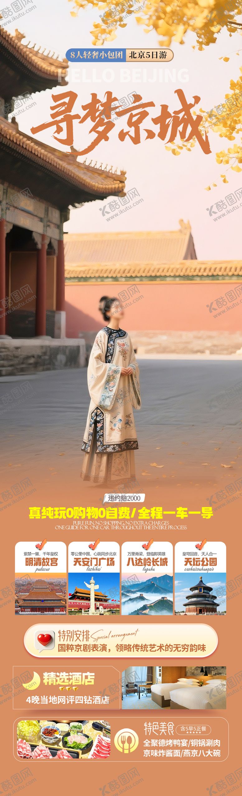 编号：55632810161532421698【酷图网】源文件下载-北京故宫旅游海报