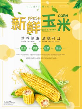 玉米
