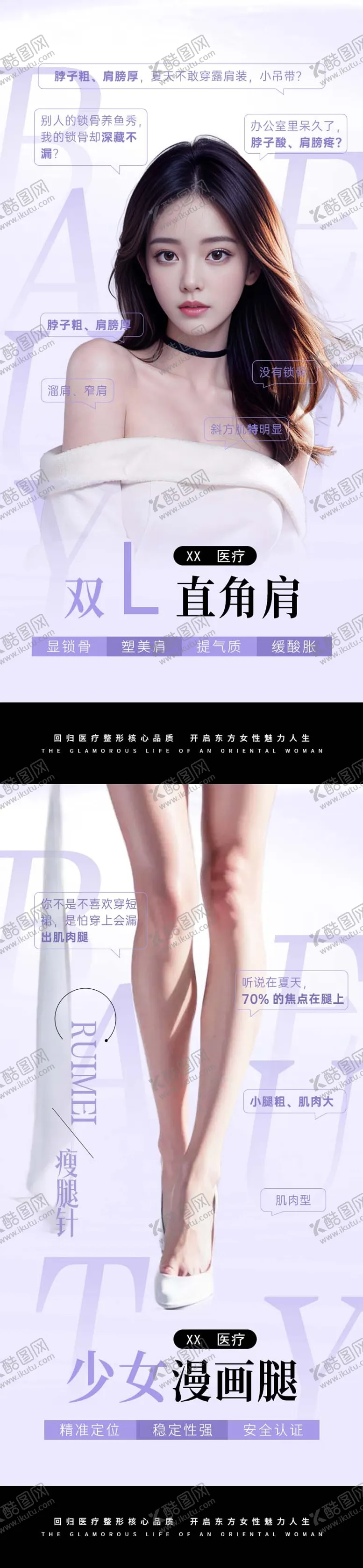 编号：61250302191544206841【酷图网】源文件下载-医美瘦肩瘦腿海报