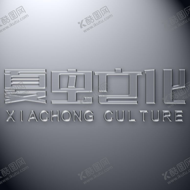 编号：17703807071558582721【酷图网】源文件下载-LOGO样机