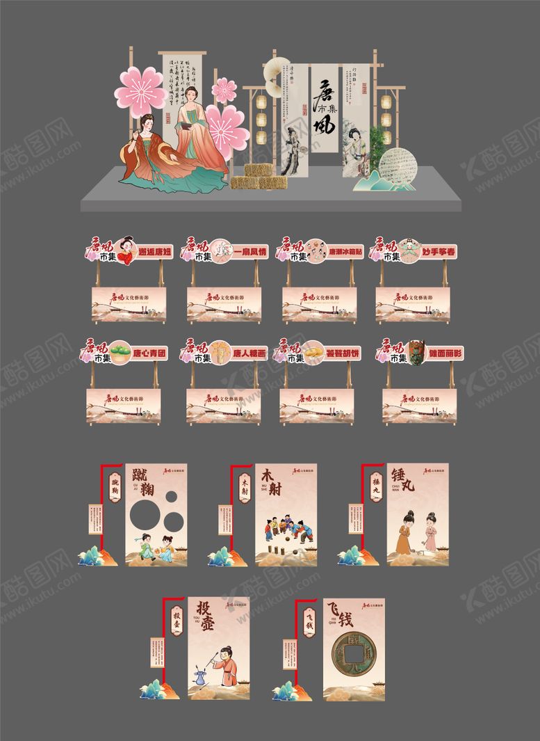 编号：68603710290204481572【酷图网】源文件下载-唐风市集活动物料