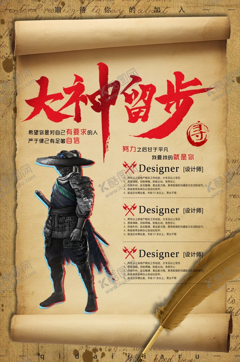 编号：58953109262245147992【酷图网】源文件下载-招聘创意设计海报