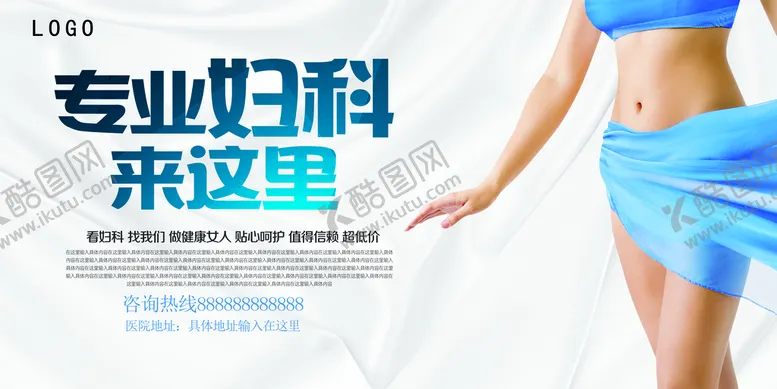 编号：56310710031002499463【酷图网】源文件下载-专业妇科
