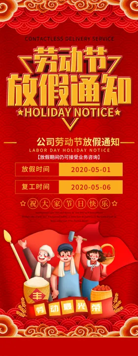 五一劳动节放假通知
