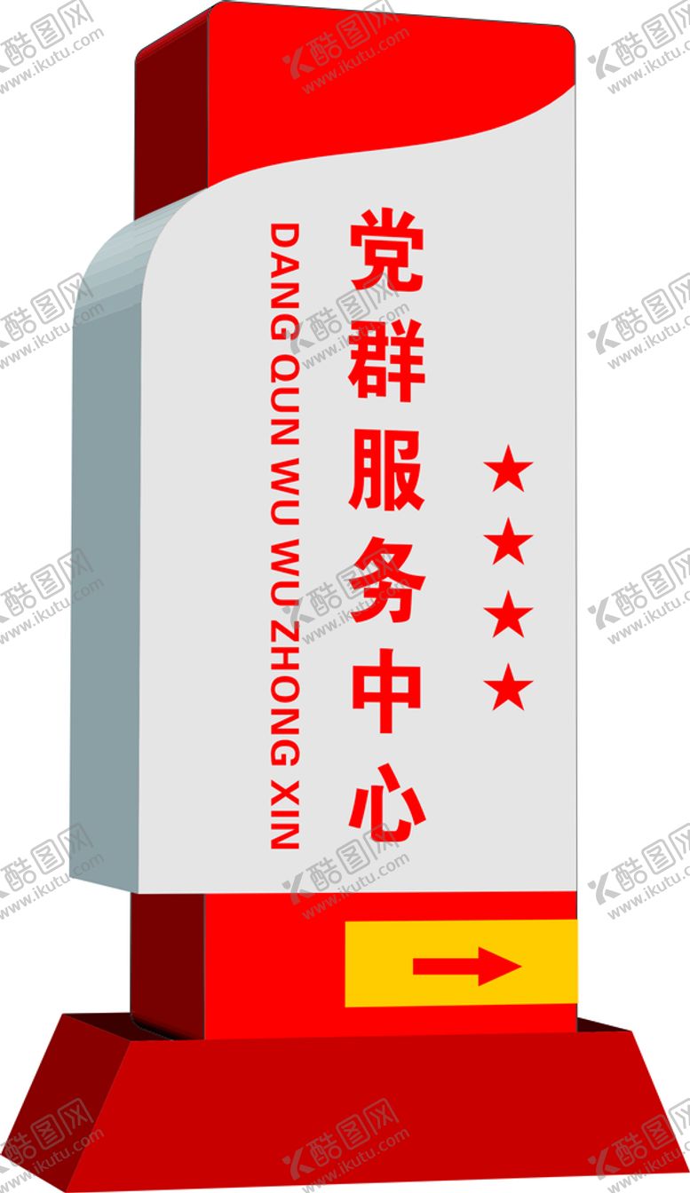 编号：90340001230314564688【酷图网】源文件下载-导视牌