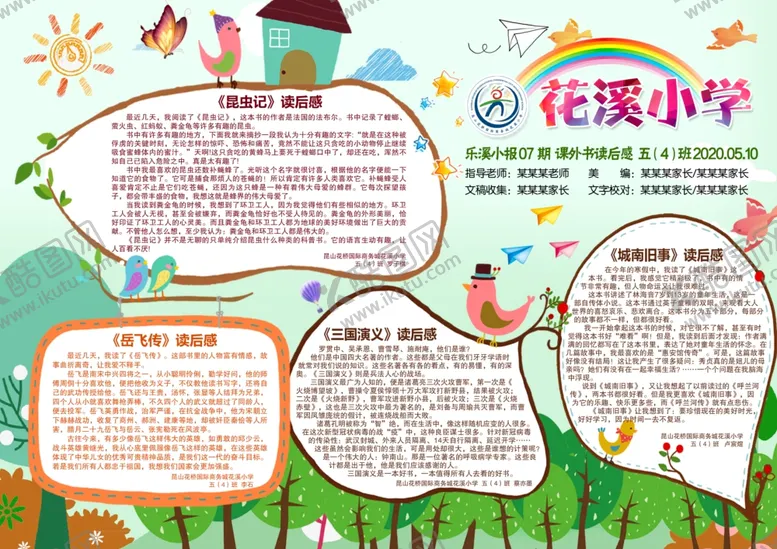 编号：62249809091032015739【酷图网】源文件下载-学校小报