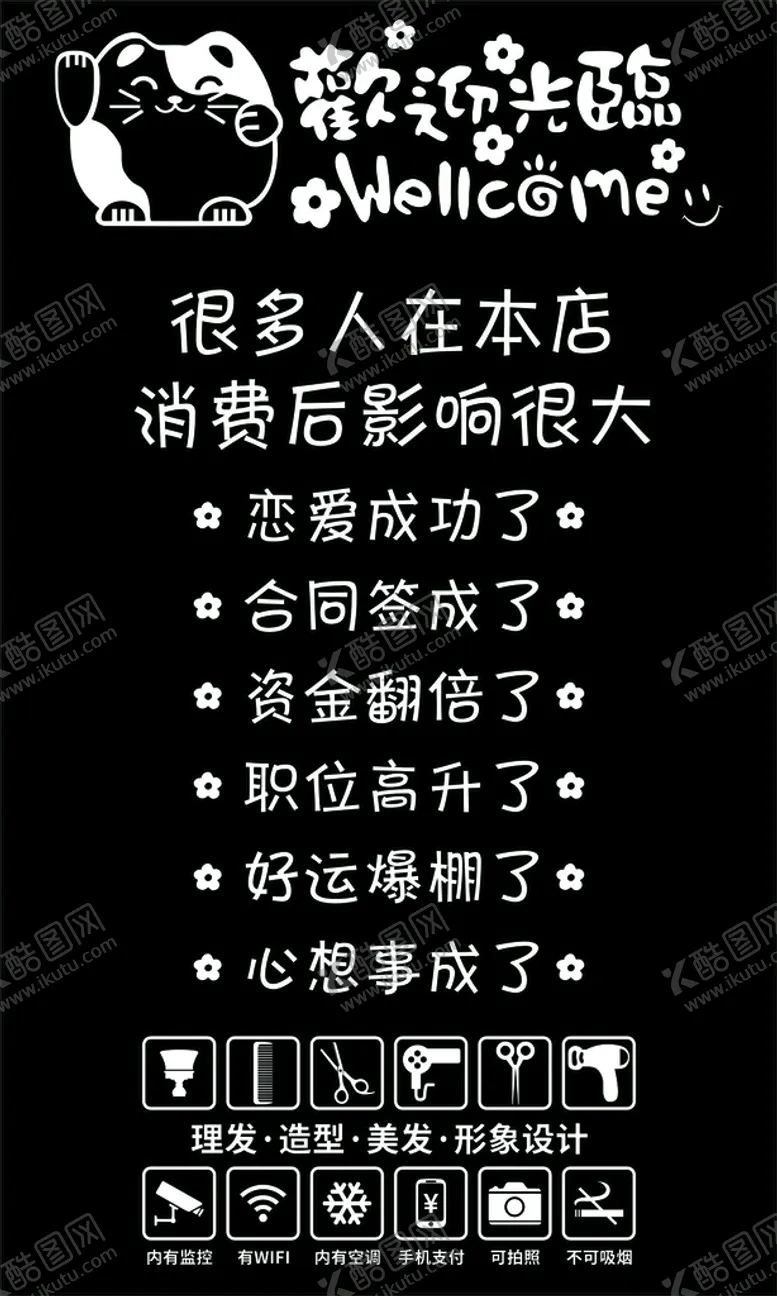 编号：54995302080332517570【酷图网】源文件下载-理发店玻璃贴