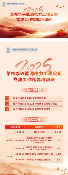 电力公司党建培训活动