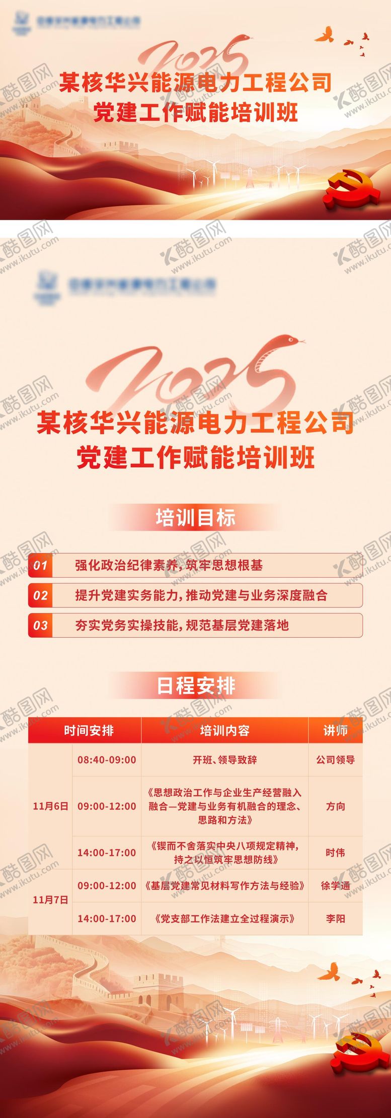 编号：30525811201444155437【酷图网】源文件下载-电力公司党建培训活动