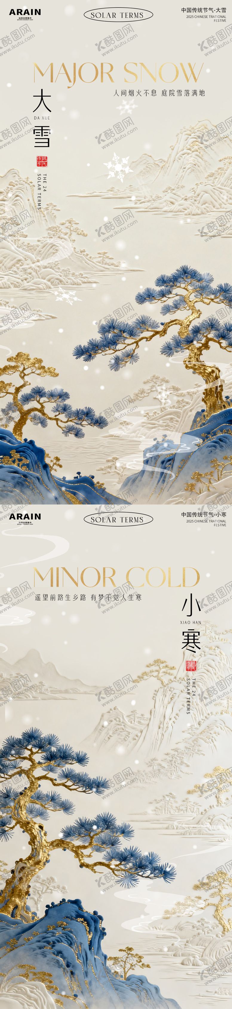 编号：90662311290201594821【酷图网】源文件下载-大雪海报