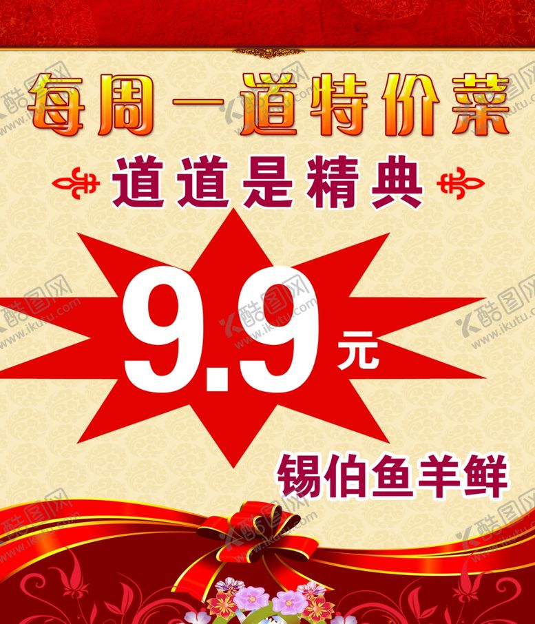 编号：16530210061253212932【酷图网】源文件下载-每周一道特价菜