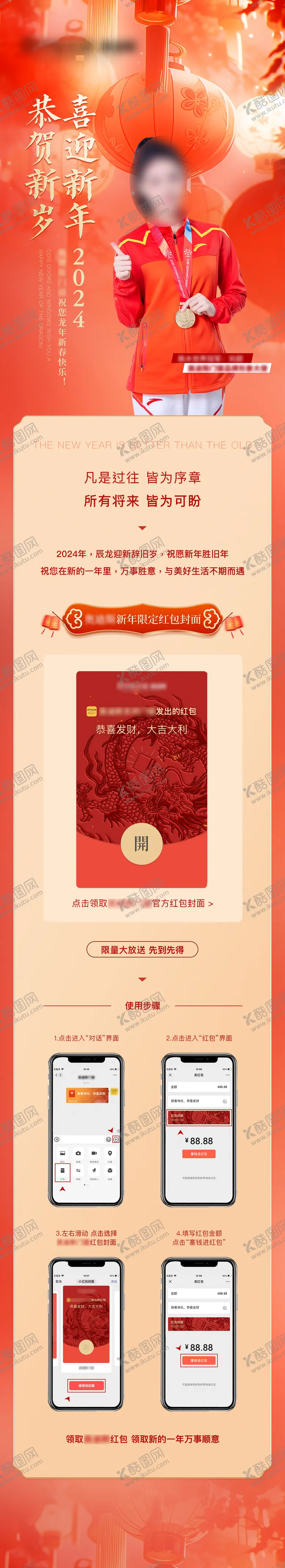 编号：27782001231858273826【酷图网】源文件下载-领红包长图