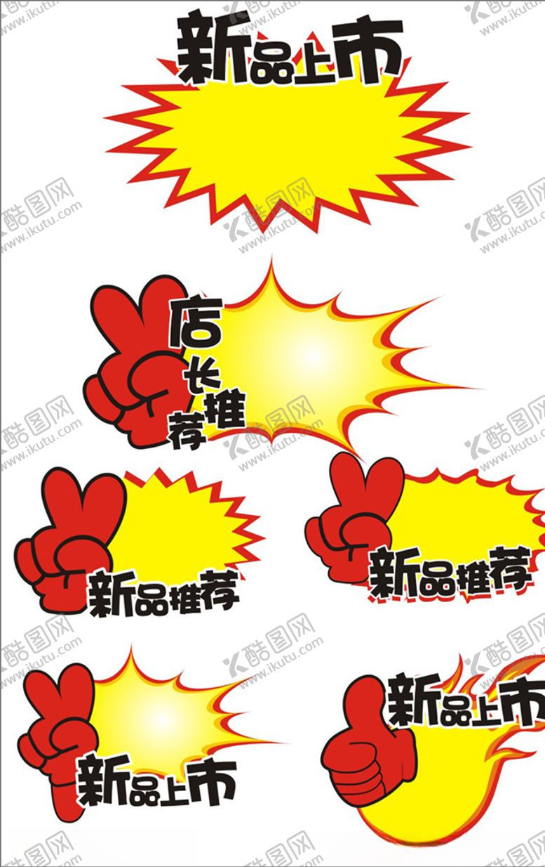 编号：47283207051141547721【酷图网】源文件下载-商品店长推荐爆炸牌