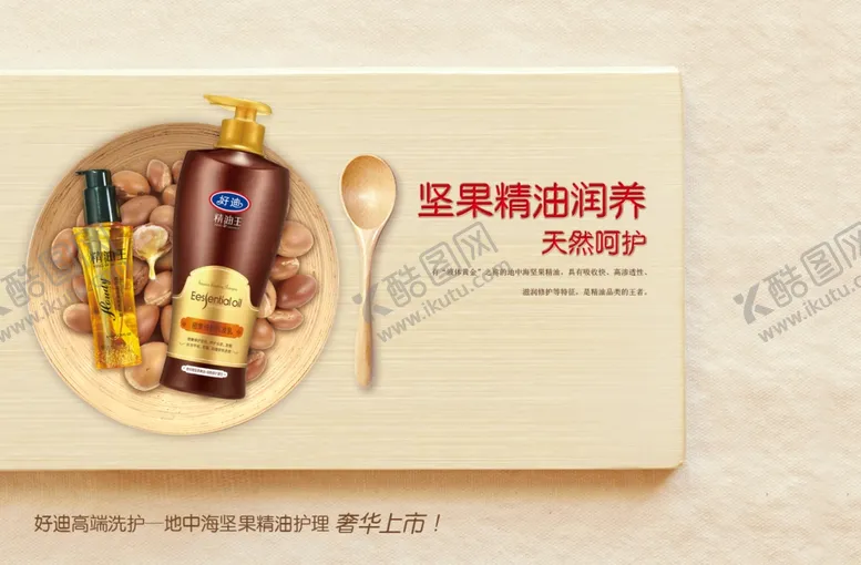 编号：95172605111349118190【酷图网】源文件下载-精油