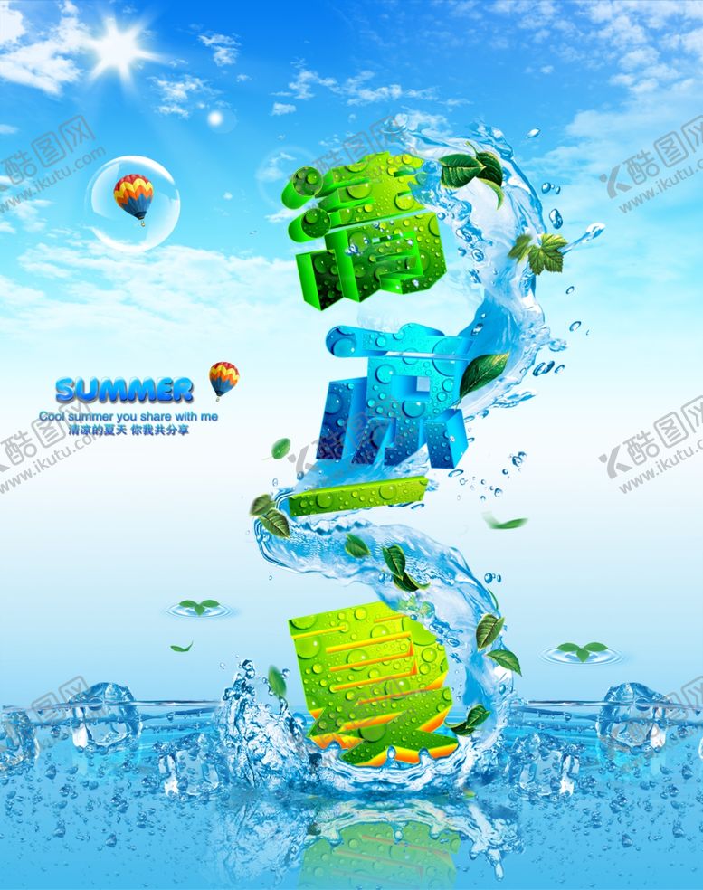 编号：79208909290427332876【酷图网】源文件下载-夏季