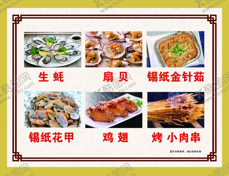 编号：41587009281600414462【酷图网】源文件下载-烧烤烧烤海报自助烧烤烧烤